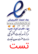 نماد اعتماد
